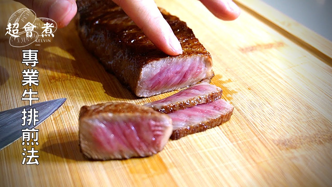 不看會後悔！超乎想像的美味，日本A5和牛怎麼煎？教你在家也能煎好頂級和牛