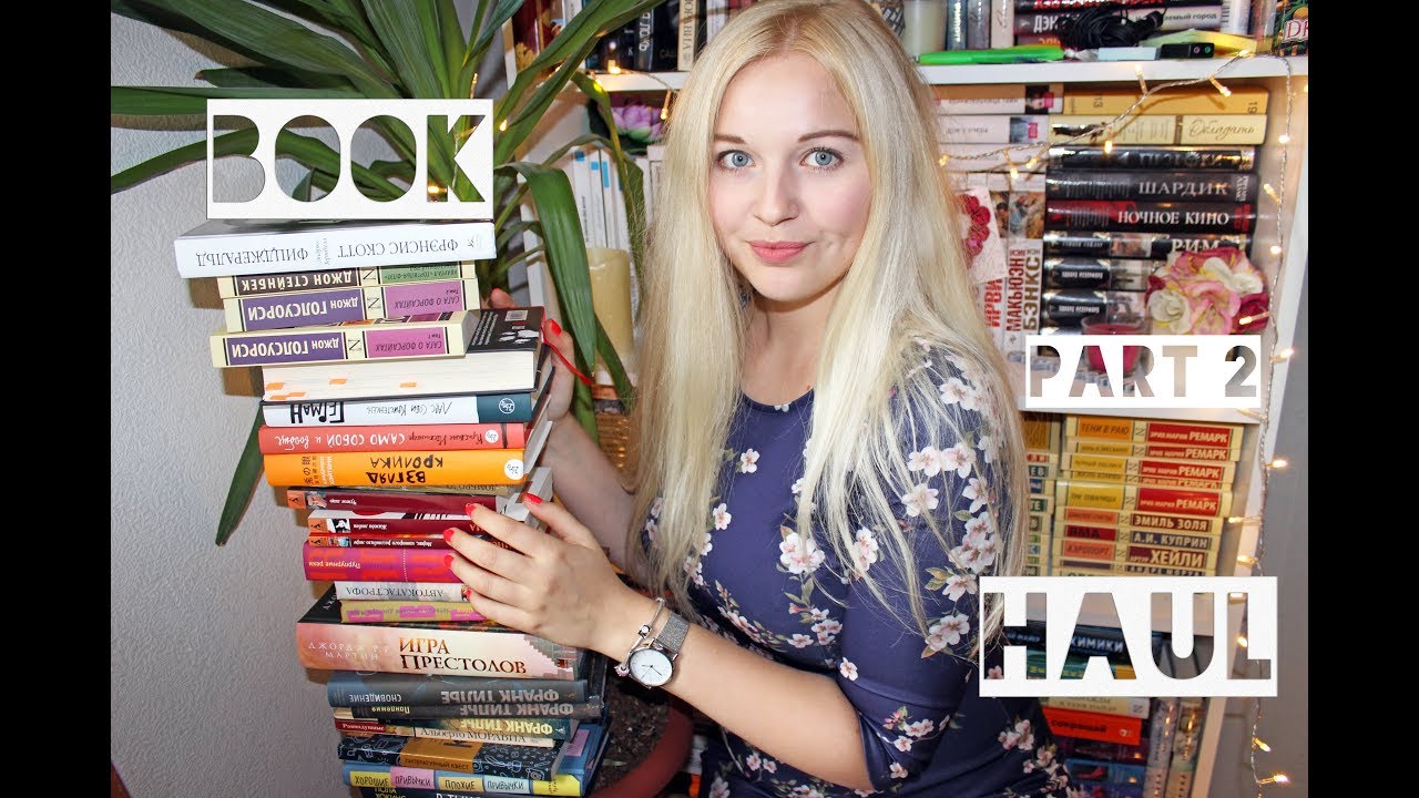 БОЛЬШИЕ КНИЖНЫЕ ПОКУПКИ [новинки,триллеры,классика]