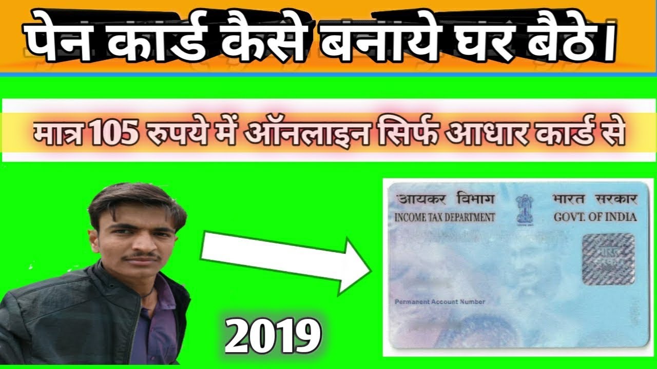 How to apply pan card online, Hindi 2019, Pan card,