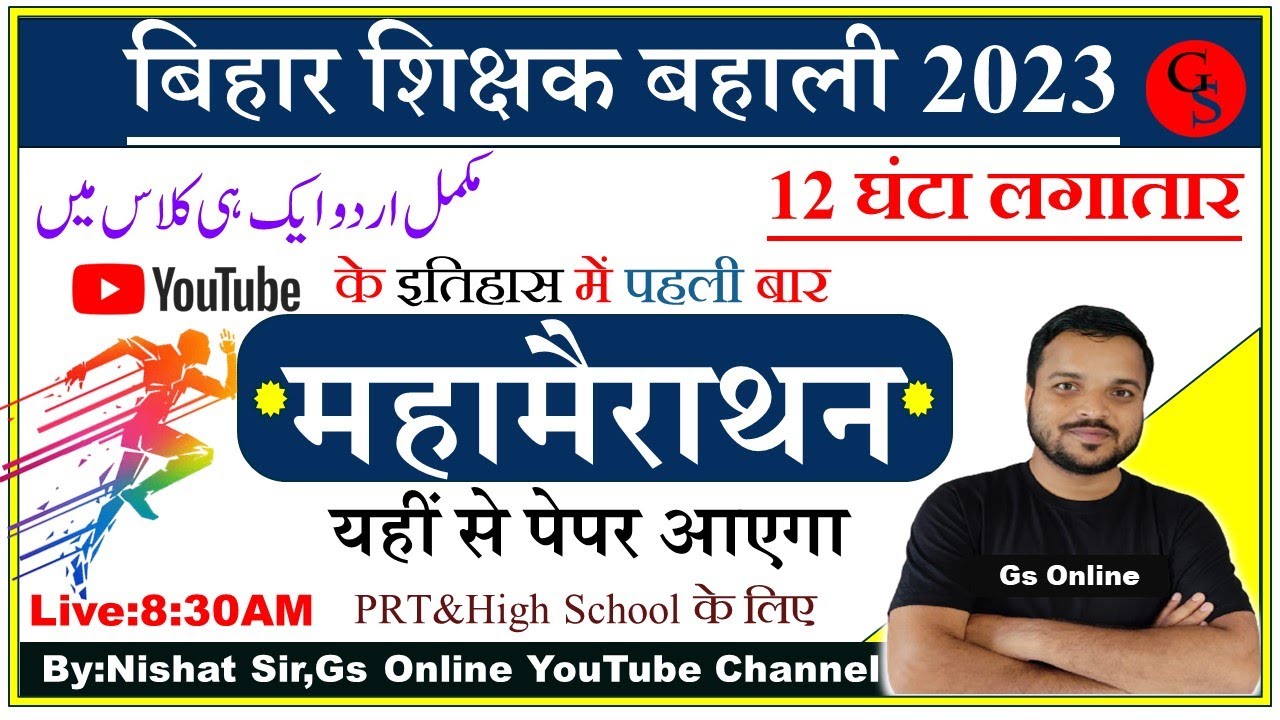 BPSC PRT&High School Urdu Mairathon Class |उर्दू महा मैराथन क्लास |مکمل اردو ایک ہی کلاس میں |Nishat