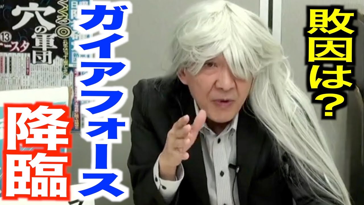 田原成貴氏が〝イタコ芸〟で菊花賞8着のガイアフォースを降臨させたら大変なことになった〈切り抜き〉