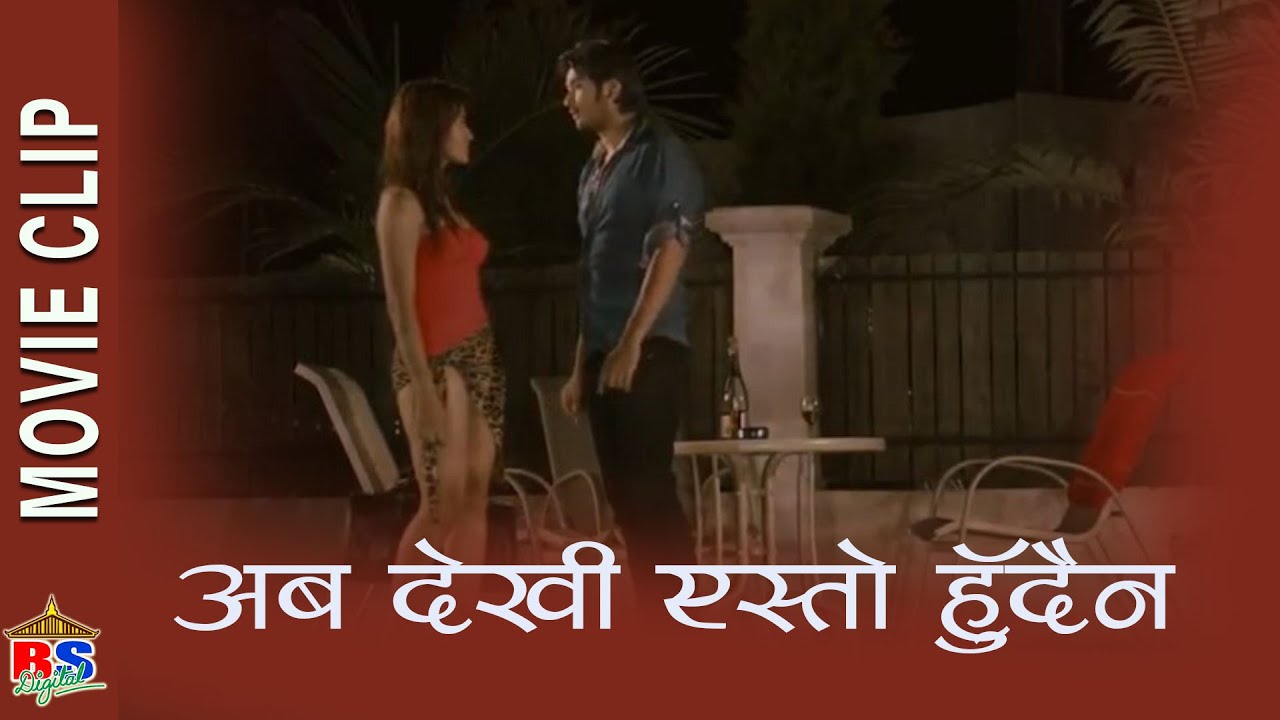 अब देखी एस्तो हुँदैन || Nepali Movie Clip || Sadanga || Priyanka Karki, Sauram Raj Tuadhar
