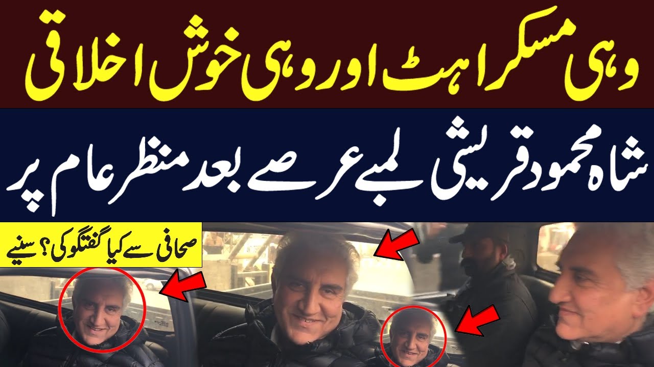 Must Watch: Shah Mahmood Qureshi&rsquo;s First Public Appearance After a Long Time | Hum News | Pakistan