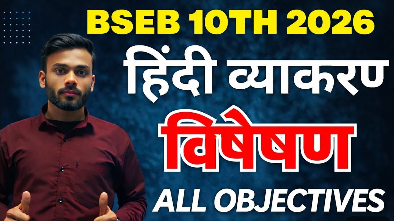 Class 10th Hindi vyakaran visheshan se sambandhit objective question