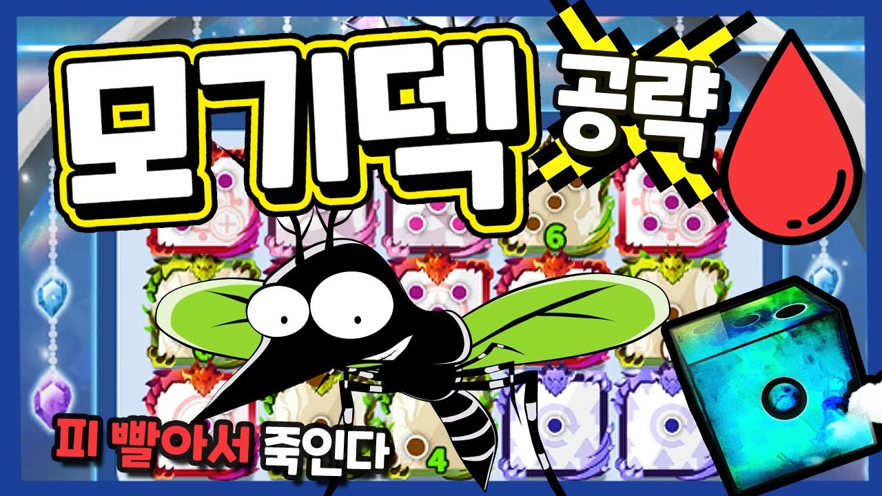짜증! 야금야금 눈금을 빨아먹어볼까?ㅋㅋㅋㅋ 모기덱 공략 [랜덤다이스 대전덱]