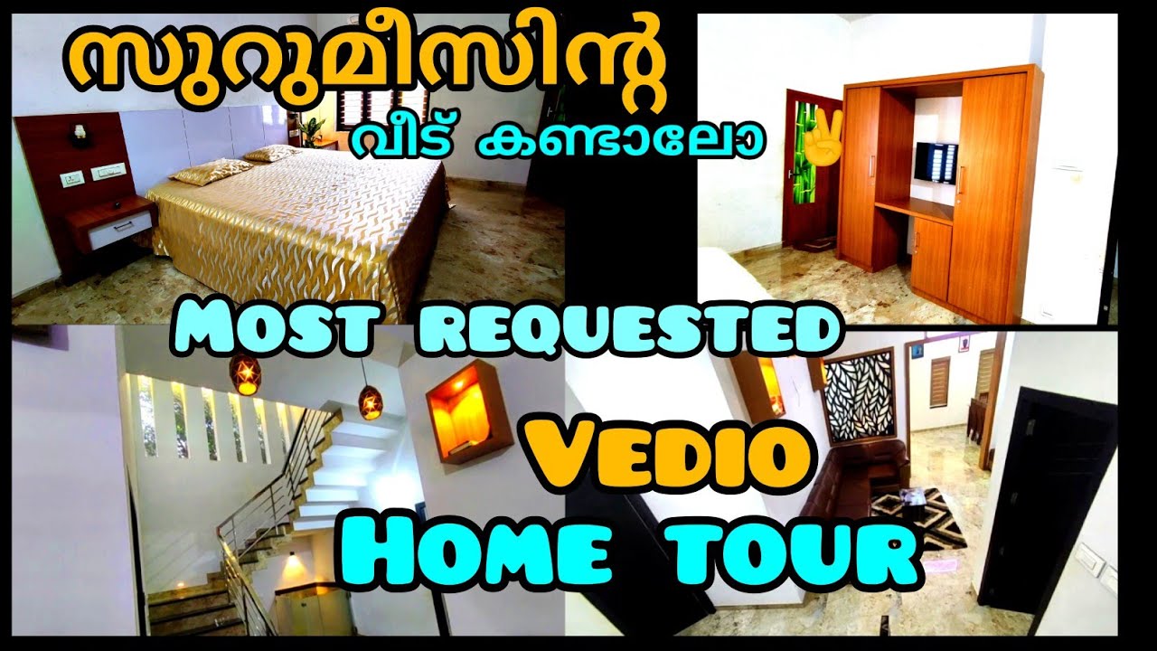നിങ്ങൾ ചോദിച്ച ഹോം വീഡിയോ..# #hometour #surmeeshometour