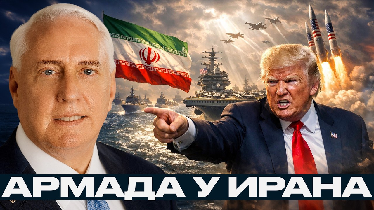 США стягивают силы к Ирану: крупнейший масштаб за 20 лет - Дуглас Макгрегор