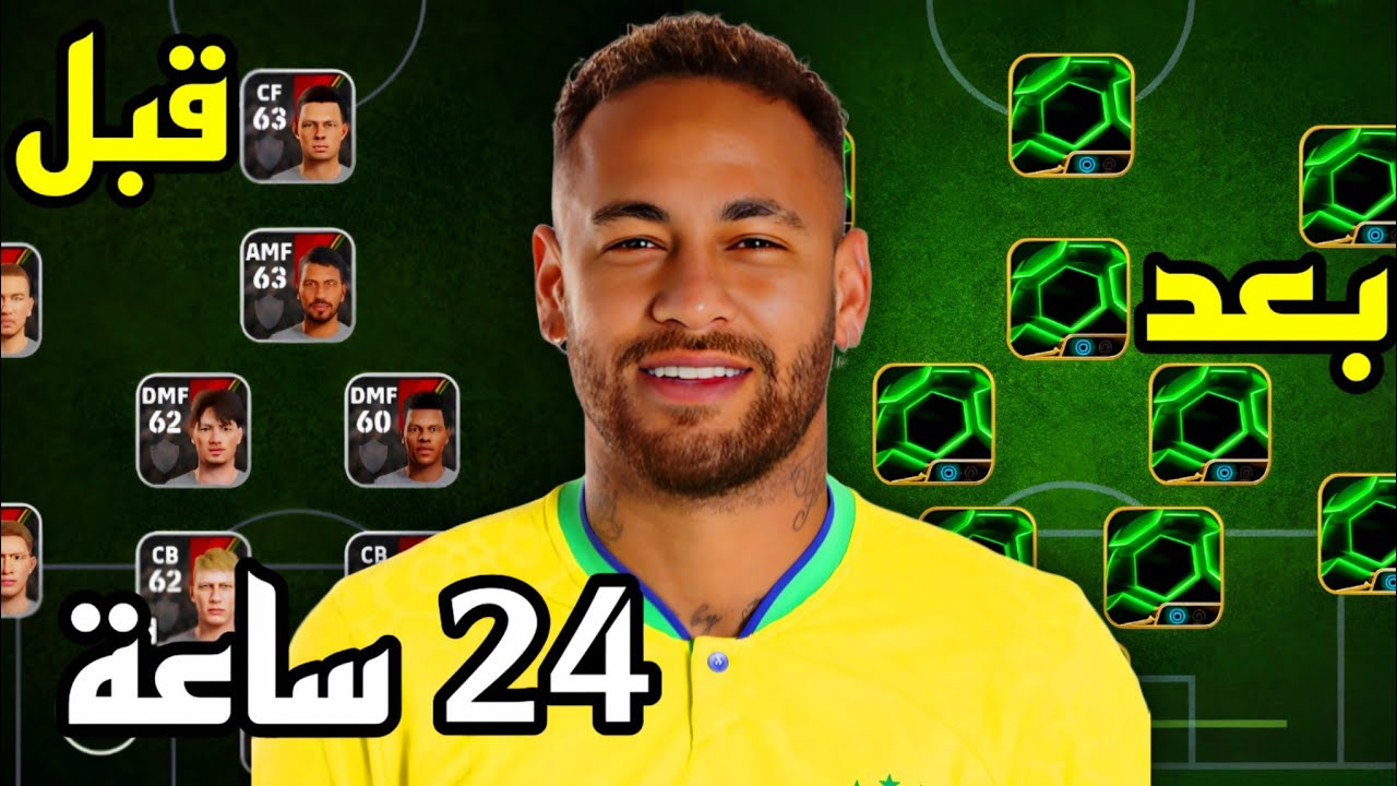 بنيت تشكيلة من الصفر خلال 24 ساعة فقط 😱🔥 efootball 2026