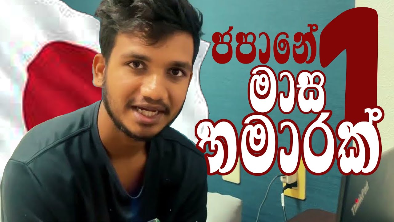 දැන් ජපානේ මාස එක හමාරක් 🇯🇵 | ආපු ගියපු වගතුග | Student Life in Japan