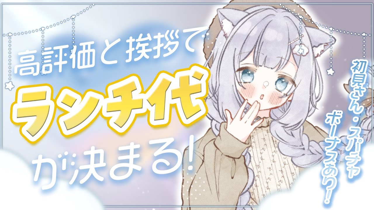 【 #雑談 】初の縦横同時配信❕高評価と挨拶の数でランチ代が決まります❕チャンネル登録と高評価してくださいっ💰✨【 #成世ななくも 】＃13