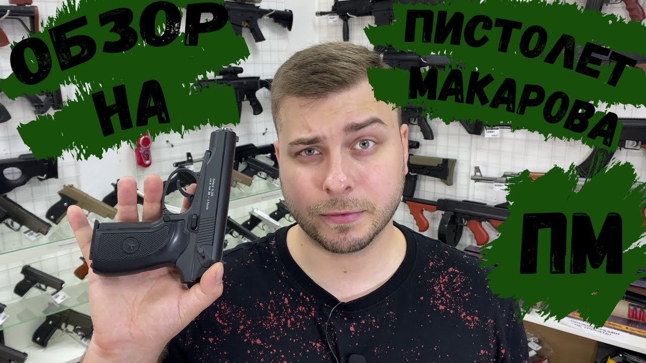 Детский ПМ (Makarov): металл, глушитель, тест и разбор нюансов