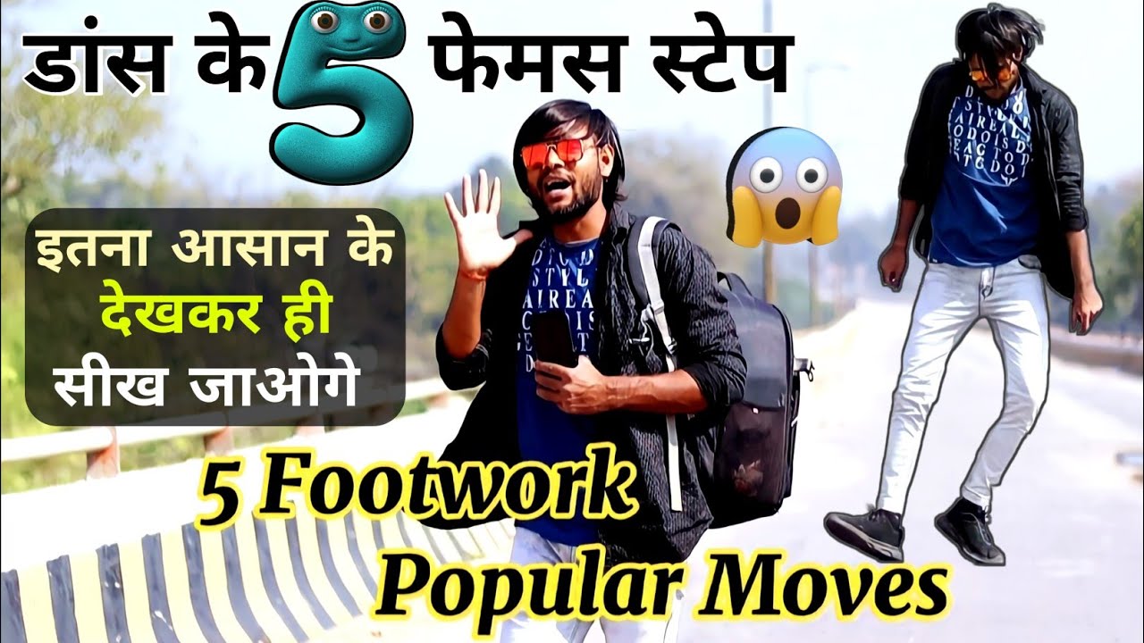 5 Famous Dance Moves 2024| Footwork Dance Step | Simple Famous Hip Hop Steps For Beginners In Hindi