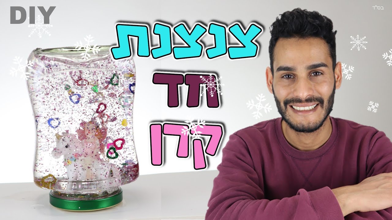 צנצנת שלג נוצצת עם חד קרן - Snowstorm in a Jar