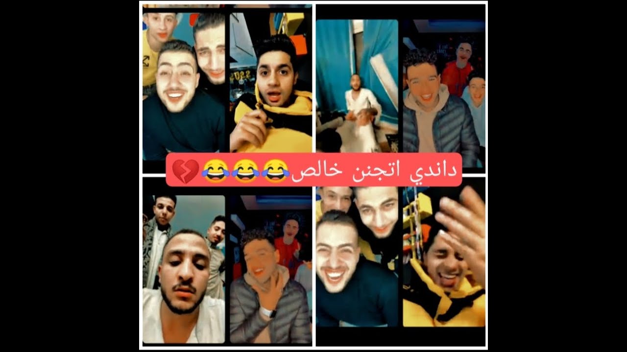 لايف عمر داندي وعنبه و دولا والزعامه زعلانين منو - عنبه بيصلحهوم وقلبت مسخره ضحك😂