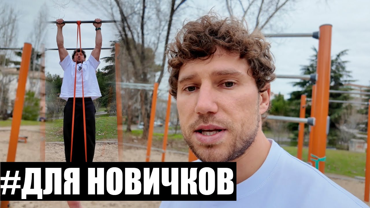 Тренировка для новичков со своим весом