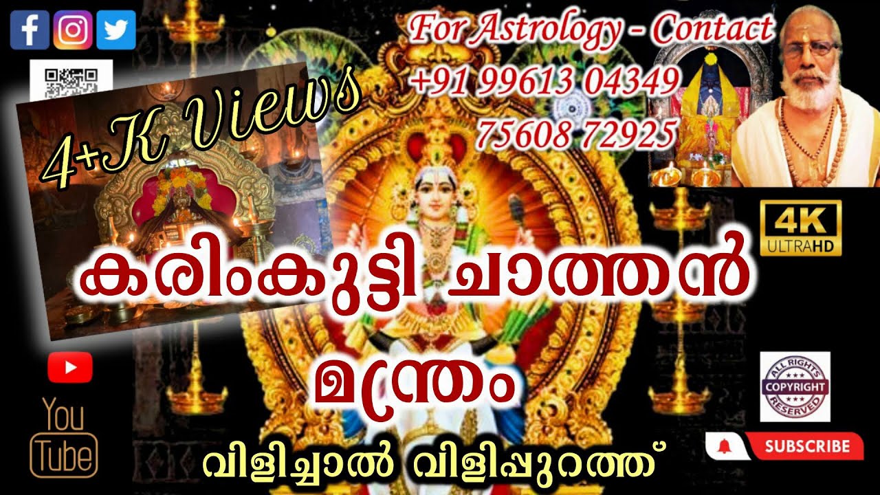 KARIMKUTTY CHATHAN / VD37: ശ്രീ കരിംകുട്ടി ചാത്തൻ ഉപാസന മന്ത്രം #karimkutti #chathan #ummamachathan
