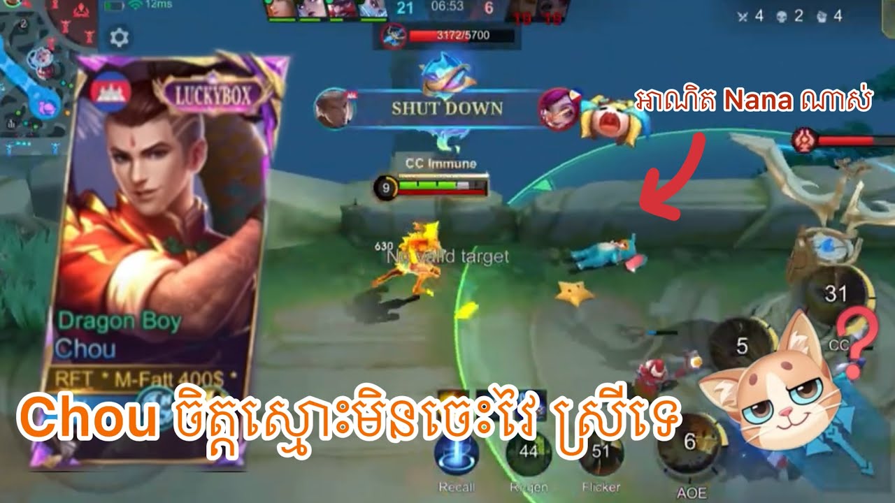 លេង Chou ម្តងមើល 😂😂