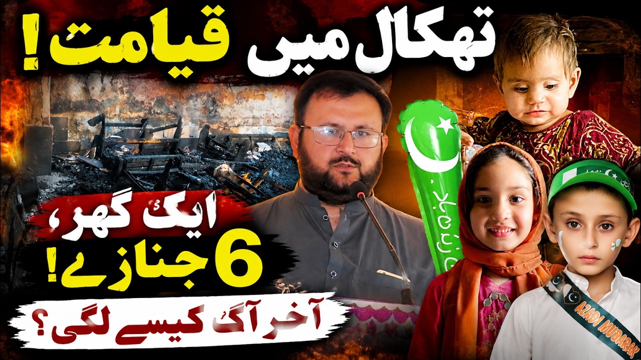 Peshawar House Fire Mystery? 6 Family Members Burned Alive in Tehkal Payan