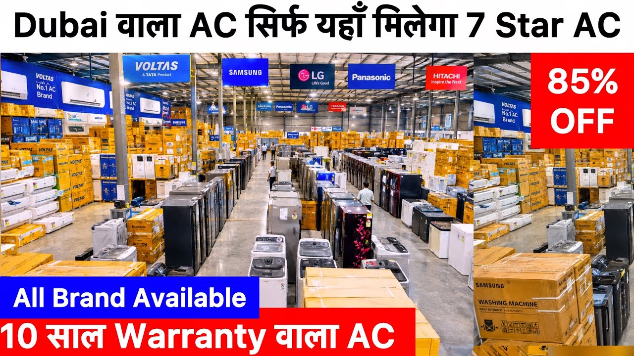 85%OFF Online से आधे दाम पर AC | सभी Brand के AC यहाँ मिलेंगे | Heavy Duty AC 7Star | GST Warranty