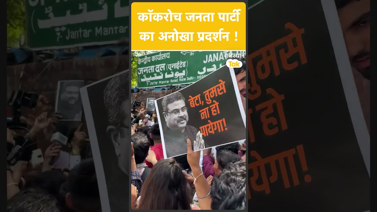 Cockroach Janta Party Protest LIVE: कॉकरोच पार्टी का जंतर-मंतर पर प्रदर्शन! | Delhi | Abhijeet Dipke