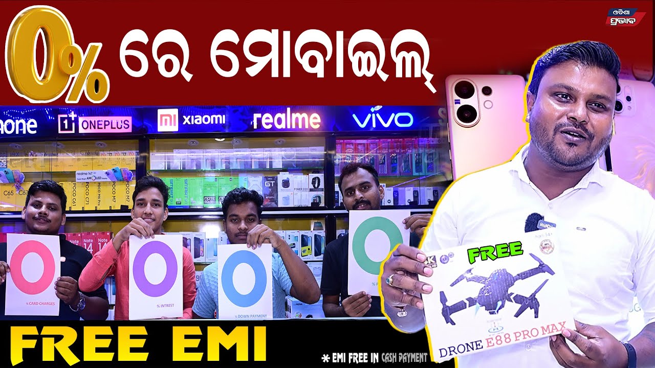 କଟକରେ ମିଳୁଛି ମୋବାଇଲ୍ ଏତେ କମ୍ ରେ ମୁଣ୍ଡରେ ହାତ ଦେବେ ! What is 4 zero policy in chandrika telepoint CTC 
