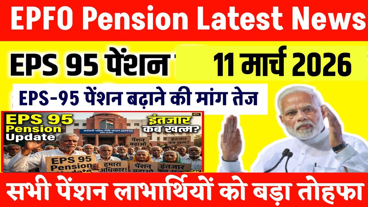 EPFO Pension Latest News : UAN से जुड़े सभी PF खातों का मिलेगा फायदा? समझिए नई व्यवस्था