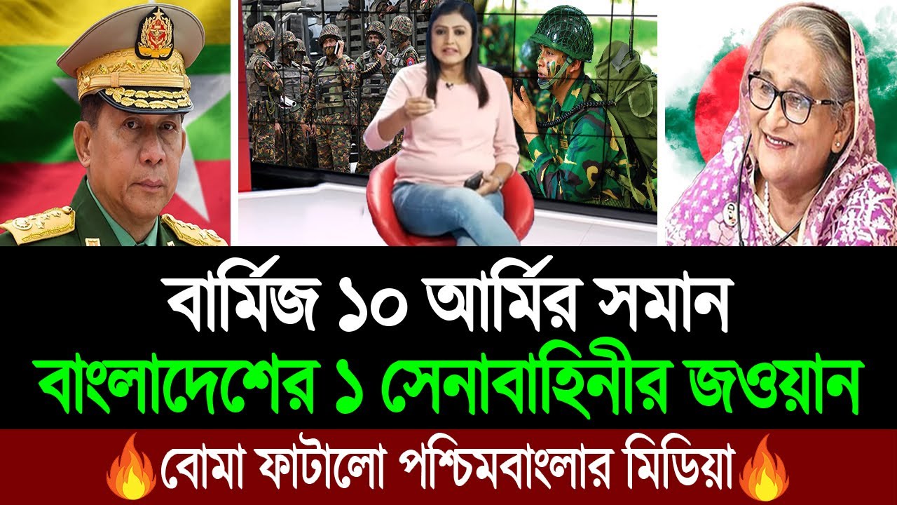 মিয়ানমার বাংলাদেশ যুদ্ধ হলে ২ মাসে রাজধানী নেপেডু দখল করে ফেলবে বাংলাদেশ 💪🔥 BD Tube Infotainment
