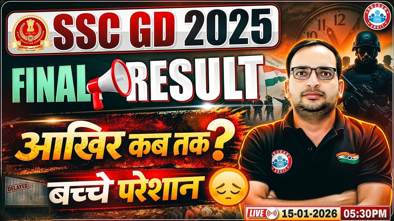 SSC GD Result 2025 | SSC GD 2025 Final Result कब आएगा? Complete Details By Ankit Bhati Sir