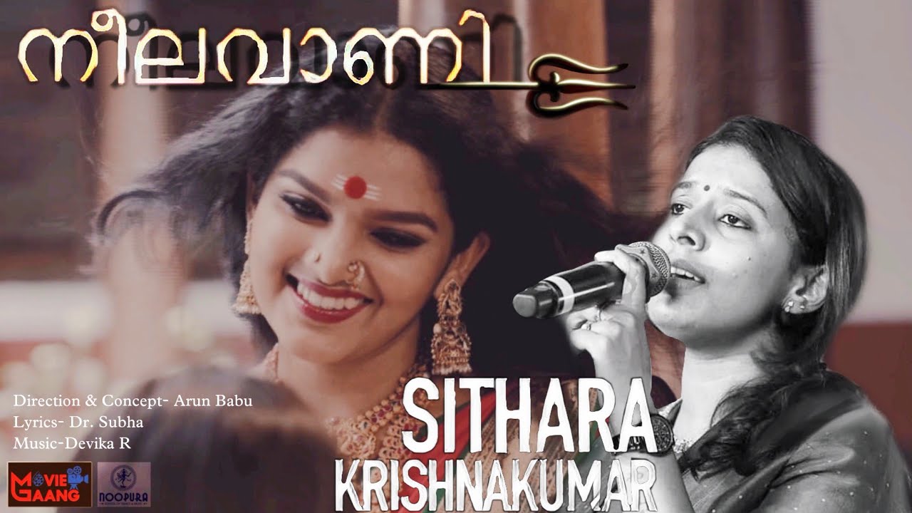 NEELAVANI | Sithara Krishnakumar | Devi Song