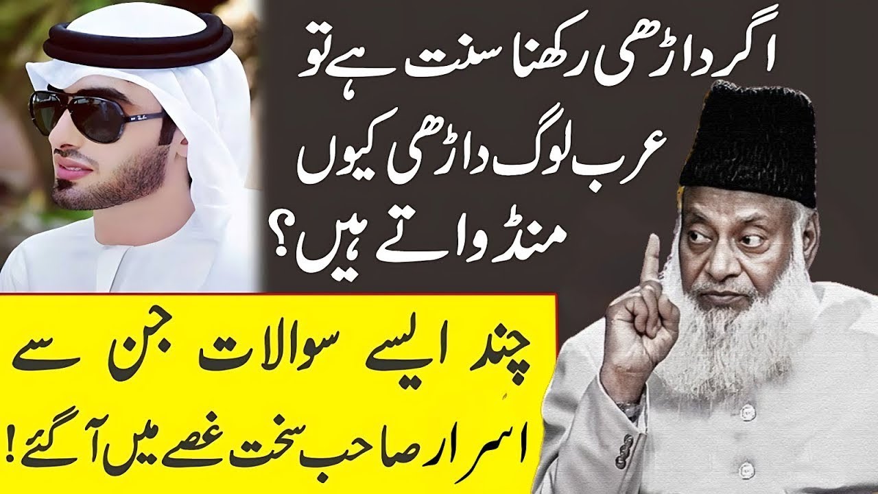 Agar Daahri Rakhna Sunnat Hai To Arab Log Daadhi Kyun Mundwate Hain_ Dr Israr Ahmad Ka Sakht Jawab