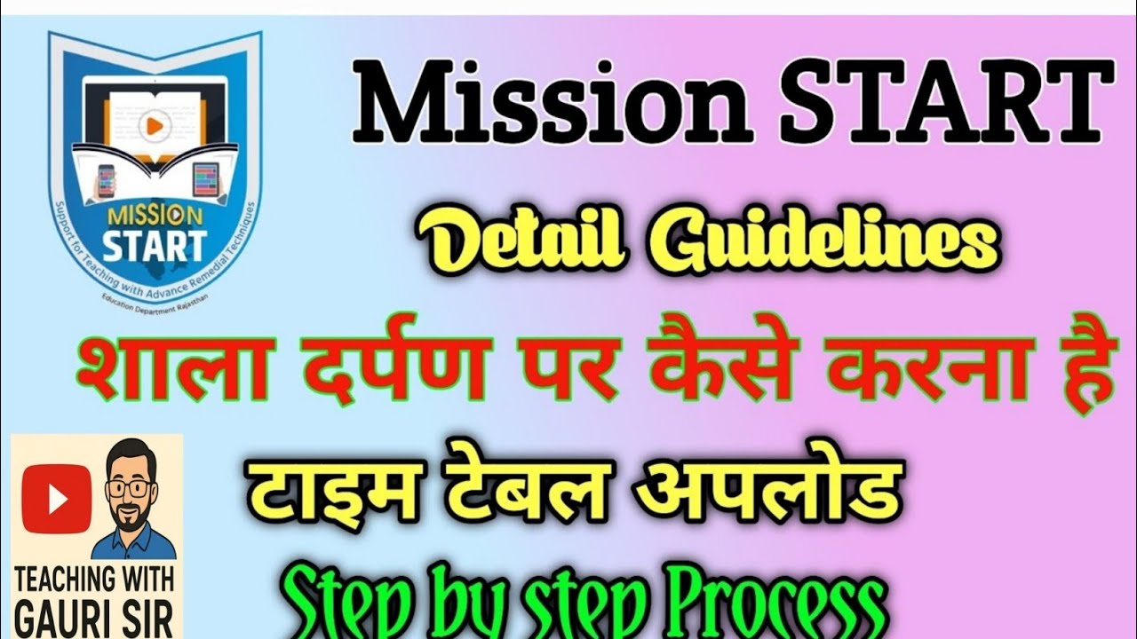 Mission START  शालादर्पण पोर्टल पर  Time table माॅड्यूल एंट्री monitoring साप्ताहिकtime table upload