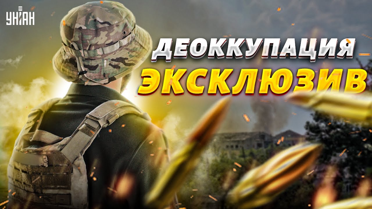 💥 Как освобождали Нескучное: живая сила без техники. Эксклюзив УНИАН