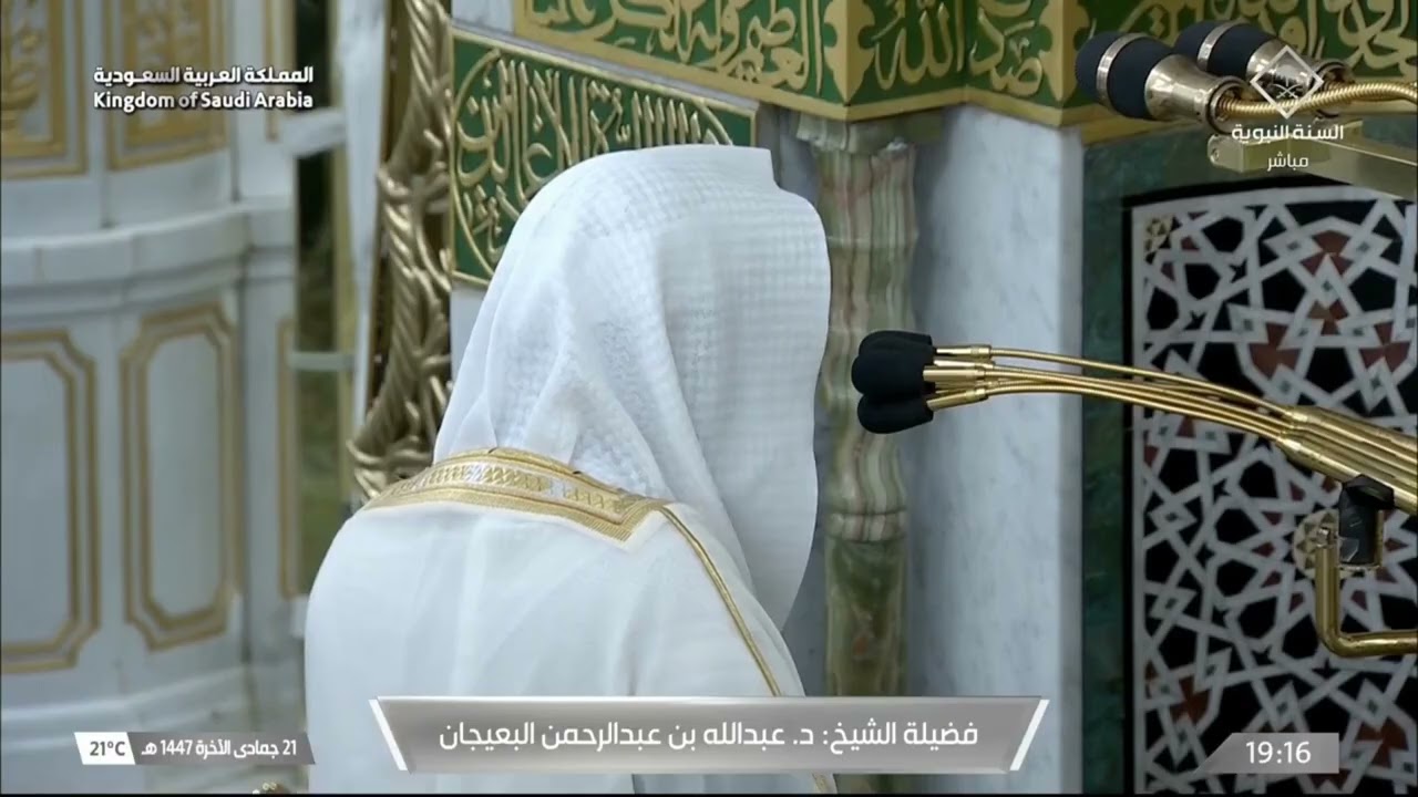سلسلة الدرر الشجية لشجي الحرم النبوي لشهر جمادى الآخرة عام 1447هـ للشيخ عبدالله البعيجان (الحلقة 7)