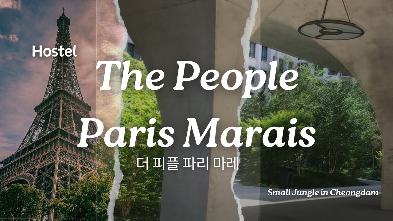 Paris accomodation l 파리숙소 l The People Paris Marais 더피플파리마레