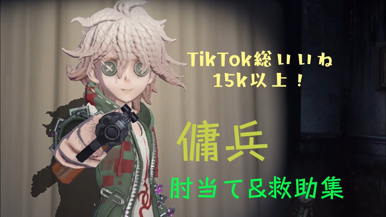 【第五人格】傭兵　肘当て集#4