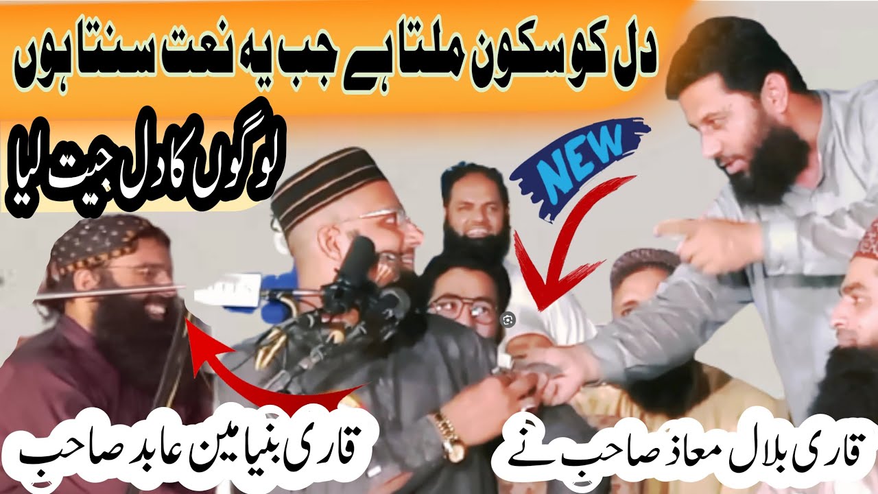 Top Trending Naat 2023 || Hazrat Molana Qari Bilal Muaz Sahb || Faiz Dunia ty jinhan NY pay hoy ny