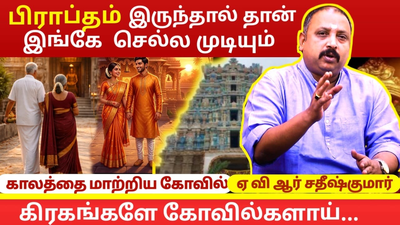 You can only go here if you have Prabhtam | Astrology in Tamil | AVR Sathish Kumar | Jothidam