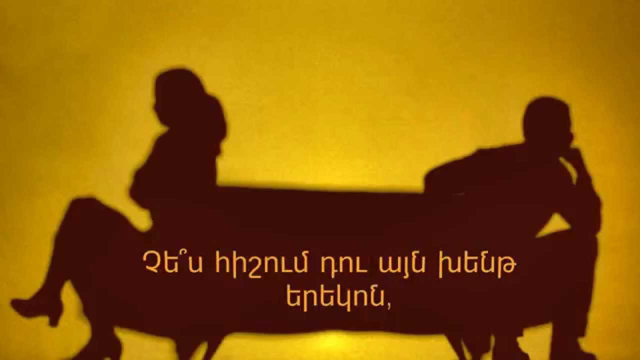 ԼԱՎ ԷԼԻ - Դե Գնա/LAV ELI - Go Away + Lyrics