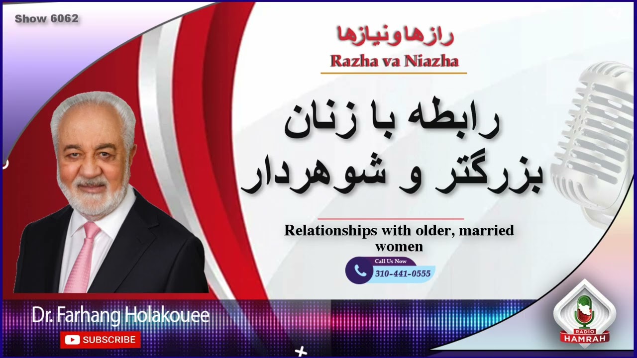 Show 6062. رابطه با زنان بزرگتر و شوهردار