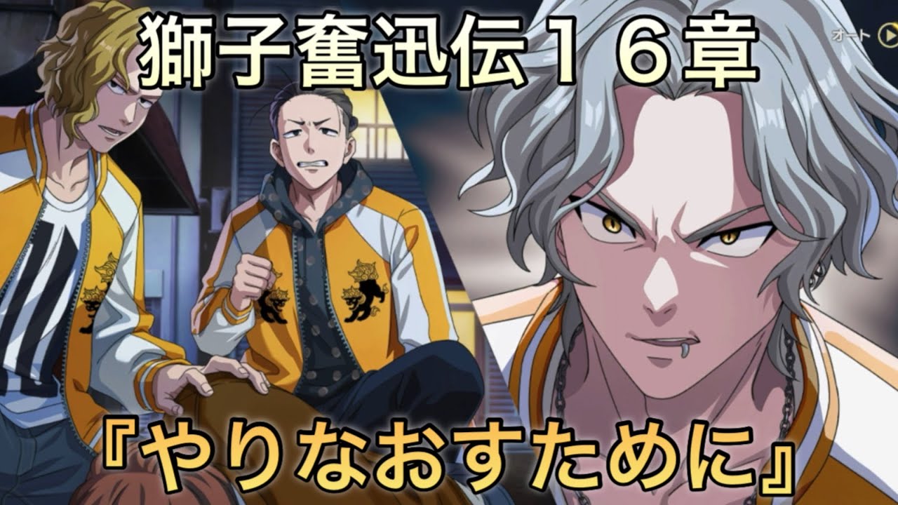 【ウィンヒロ】獅子奮迅伝１６章『やりなおすために』ストーリーまとめ