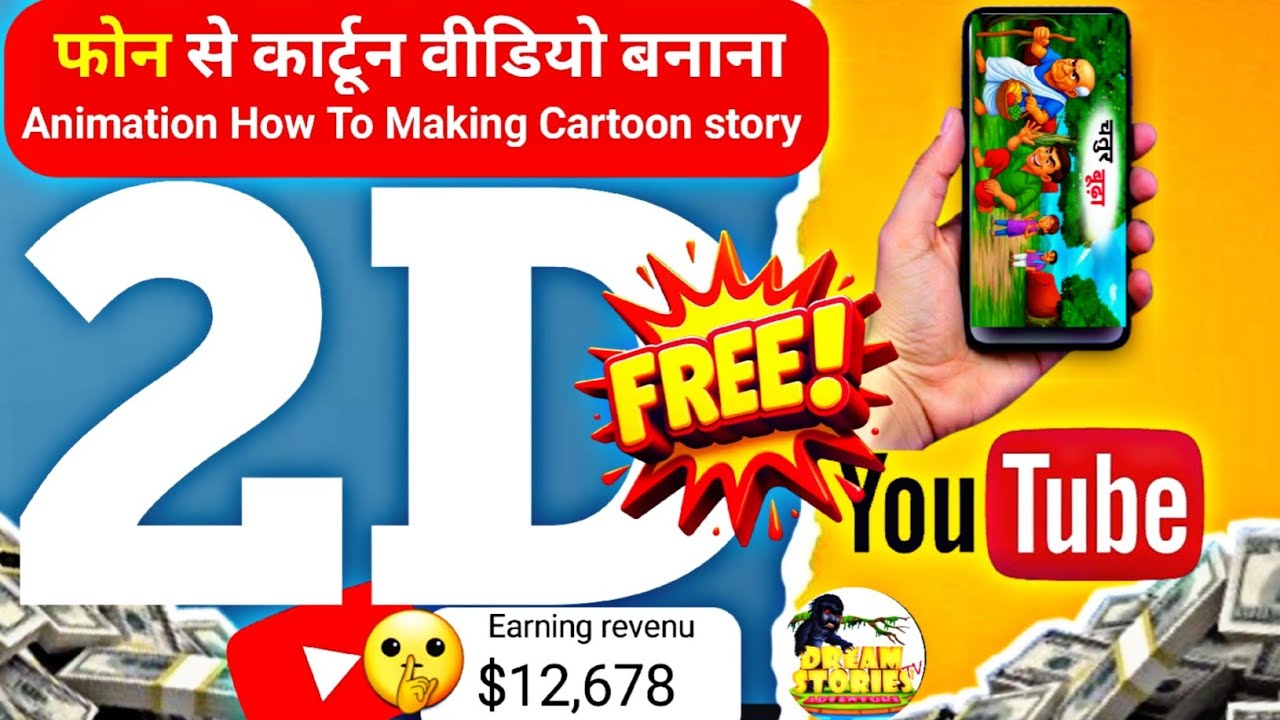 मोबाइल से कार्टून कैसे बनाएं | Cartoon Banana Sikhe | Cartoon Teach