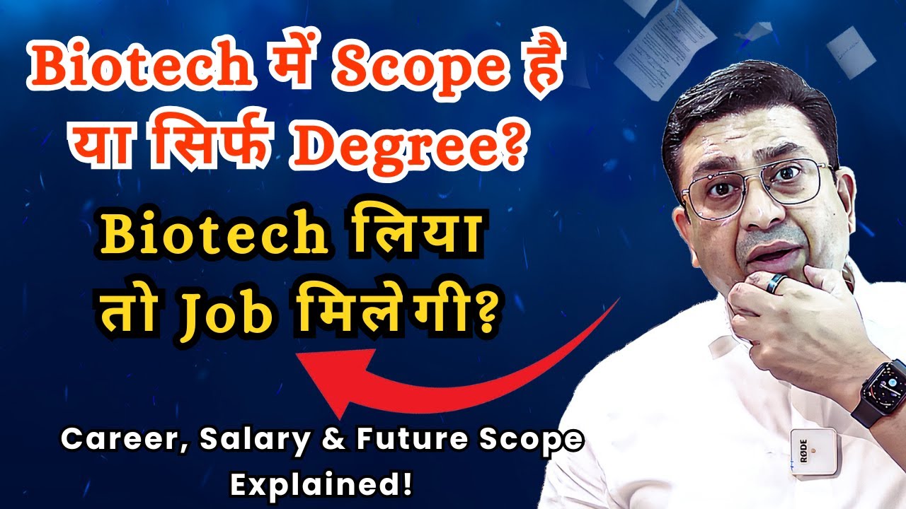 Biotech करूं या नहीं? Career, Salary & Future Scope! इंडिया में Career बनाना सही है या Risky?