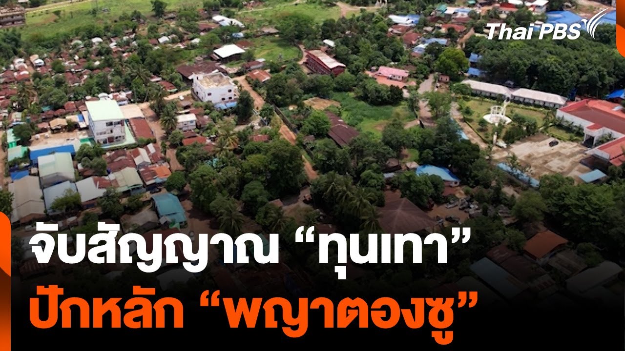 จับสัญญาณ 