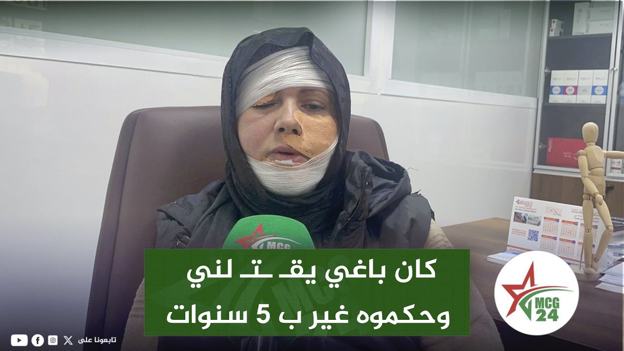 طنجة… كان باغي يقـ .ـتـ .لـ.ـني وحكموه غير ب 5 سنوات