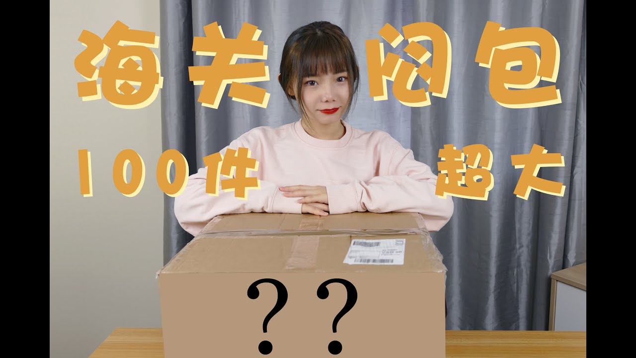 拆到手软！！从英国海关买了一千块的神秘箱子