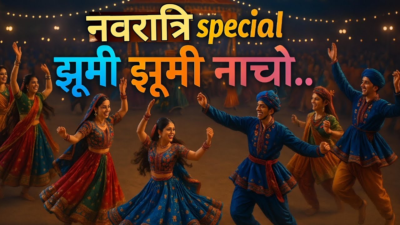 Navratri Special Bhajan Jhoomi Jhoomi Naacho | Mangalmay Bhakti