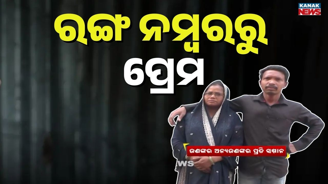 Love Beyond Religion | Hindu-Muslim Couple’s Inspiring Story from Cuttack
