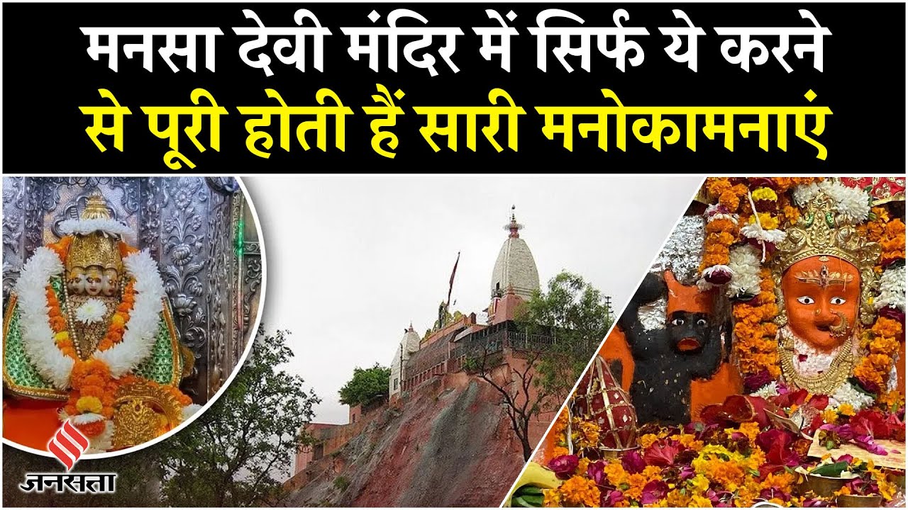 Haridwar Mansa Devi Mandir History, यहां कैसे पूरी होती हैं मनोकामनाएं| Stampede| Mahadev Mandir
