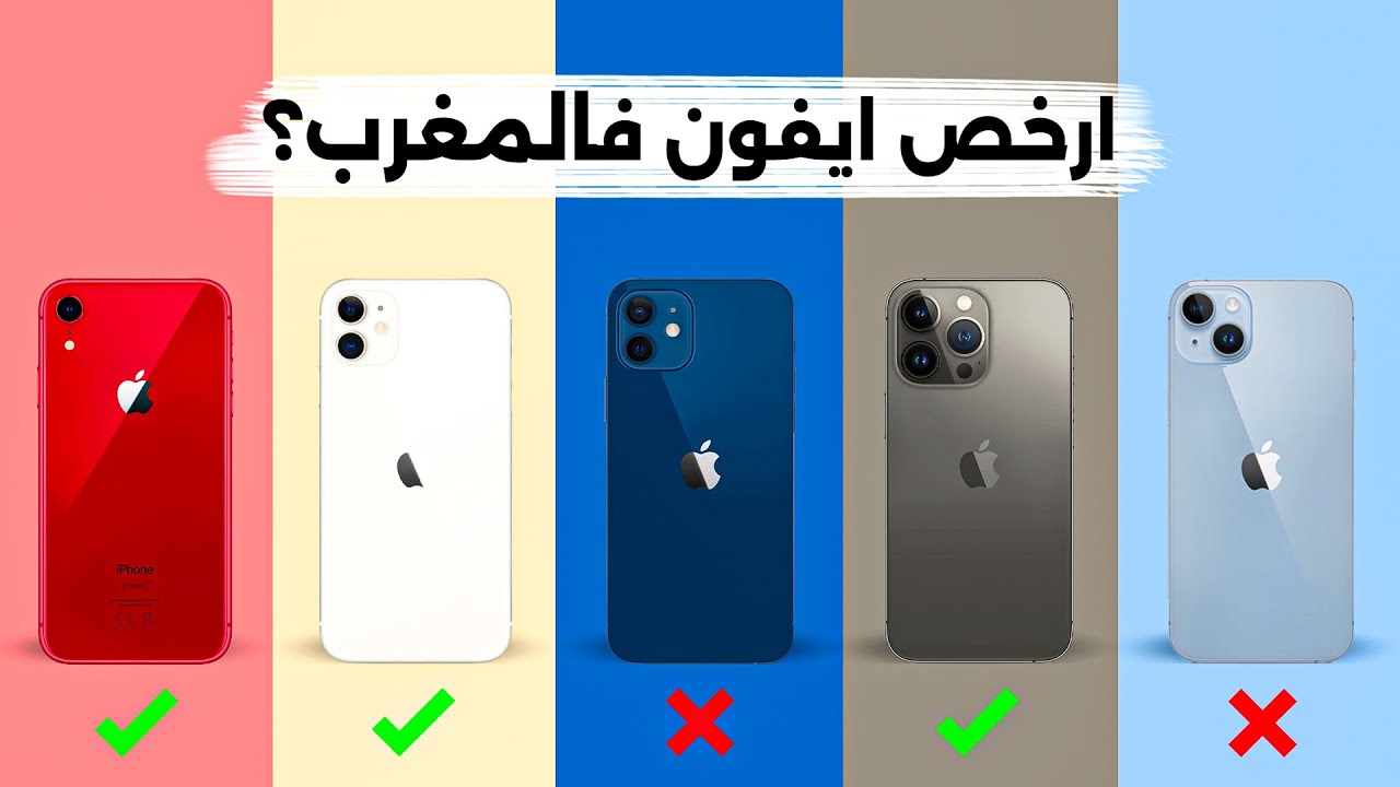 افضل ايفون رخيص فالمغرب يستحق تشريه في 2025! 📱⚡️