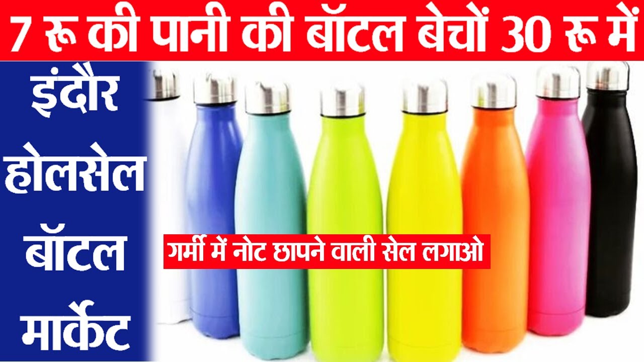 household items रोजाना 2-3 हजार Plastic Items || Indore wholesale Market || Plastic Bottle wholesale